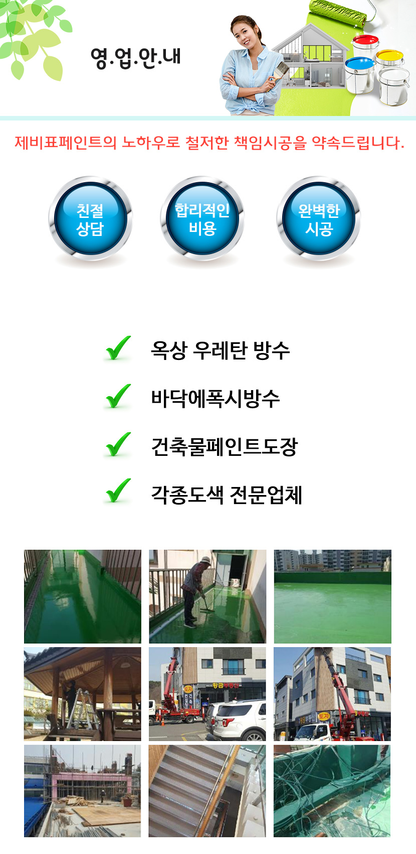 대전페인트