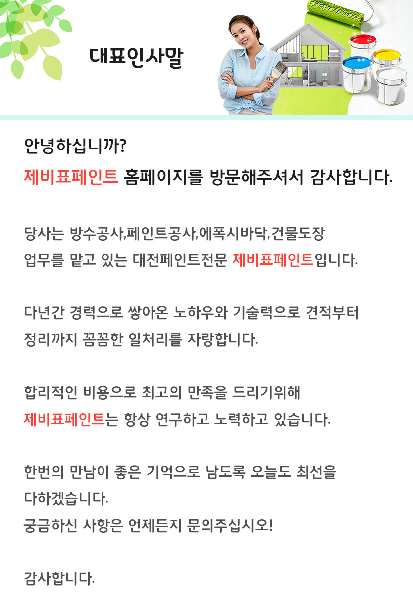 대전페인트
